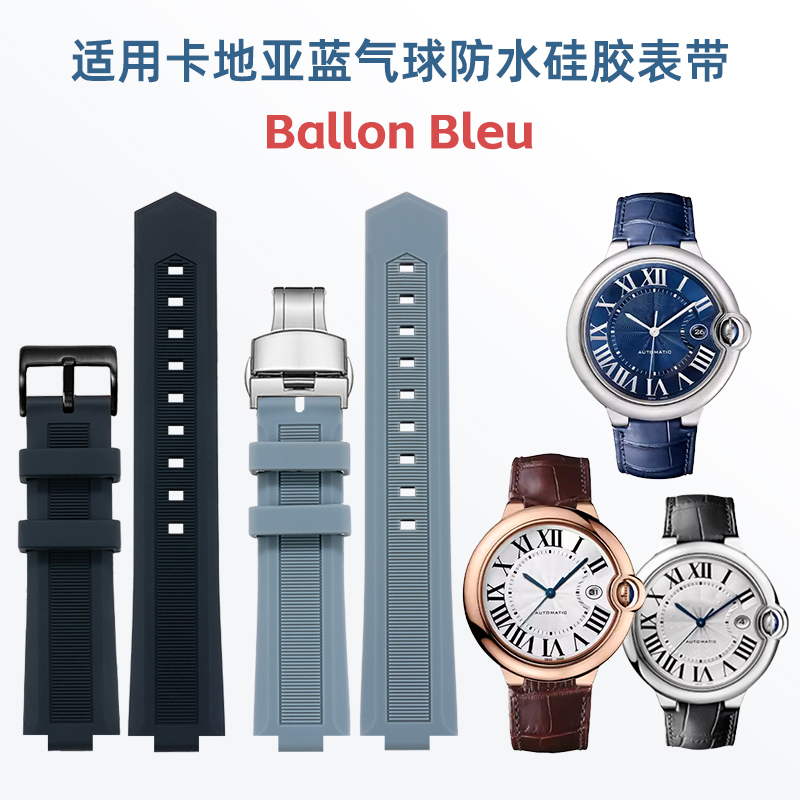 Cartier Watch Ballon Bleu - Выпуклый силиконовый резиновый ремешок для наручных